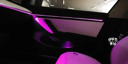 테슬라 모델3 LED 튜닝 비노출 아크릴 엠비언트 무드등 라이트 / 포천, 양주, 의정부, 동두천