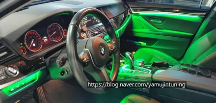 BMW 5시리즈 엠비언트, 야무진튜닝의 비노출 엠비언트 너무 예쁘네?? / BMW / 5시리즈 / 경기 포천 소흘읍