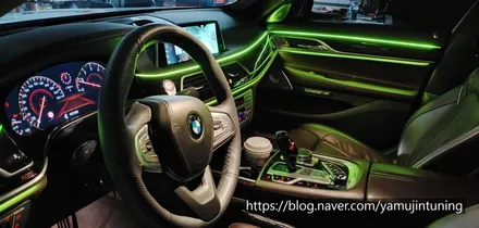 BMW 7시리즈 순정 엠비언트 광량업그레이드 효과를 한 번 보시겠어요? / 포천, 양주, 의정부, 동두천