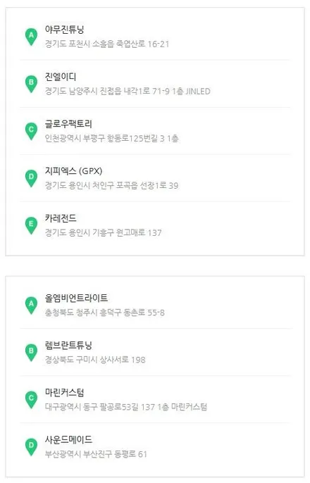 셀토스 실내 비노출 아크릴 엠비언트 무드등를 야무진튜닝에서 한다면? / 포천, 양주, 의정부, 동두천