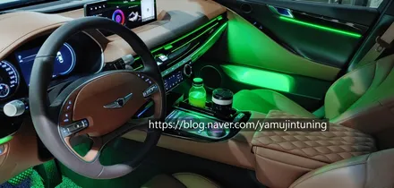 G80 엠비언트, 순정 엠비언트 이래선 안돼~ 광량업 하셔야죠~ / 포천, 양주, 의정부, 동두천