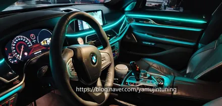 BMW 7시리즈 G11.G12 순정 엠비언트가 있었다? 그런데 아쉽다면~ 야무진튜닝 광량업!! / 포천, 양주, 의정부, 동두천