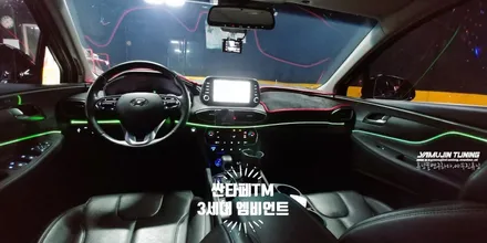 싼타페 TM 3세대 RGB 엠비언트 튜닝 / 포천, 양주, 의정부, 동두천