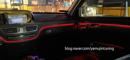 벤츠 S클래스 W221 실내 엠비언트 풀컬러 광량업! / 포천, 양주, 의정부, 동두천