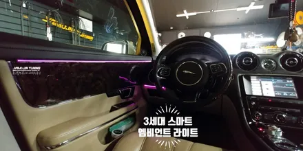 재규어 RGB 무드등 튜닝 3세대 스마트 엠비언트 라이트 APP (야무진튜닝) KC인증 / 포천, 양주, 의정부, 동두천