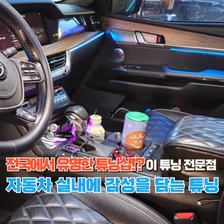 모하비 더 마스터 순정 엠비언트 광량은 과연 충분한가요? / 포천, 양주, 의정부, 동두천