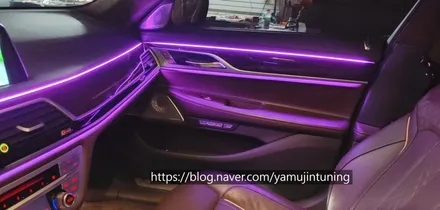BMW 7시리즈 G11.G12 순정 엠비언트가 있었다? 그런데 아쉽다면~ 야무진튜닝 광량업!! / 포천, 양주, 의정부, 동두천