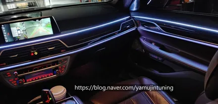 BMW 7시리즈 G11.G12 순정 엠비언트가 있었다? 그런데 아쉽다면~ 야무진튜닝 광량업!! / 포천, 양주, 의정부, 동두천