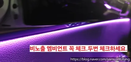 디올뉴 그랜저 GN7 비노출 엠비언트 전문점에서 꼭 시공바랍니다. / 포천, 양주, 의정부, 동두천