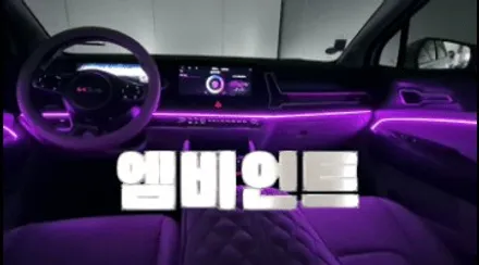 스포티지 NQ5 엠비언트로 이런 분위기가 만들어지다니, 예술이군요!! / 포천, 양주, 의정부, 동두천