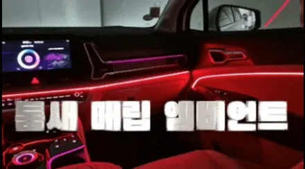 스포티지 NQ5 엠비언트로 이런 분위기가 만들어지다니, 예술이군요!! / 포천, 양주, 의정부, 동두천