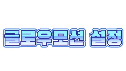 테슬라 모델X 무빙 엠비언트 글루오모션을 시공했더니 이런 분위기가... / 포천, 양주, 의정부, 동두천