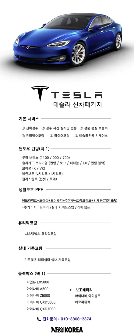 대구 테슬라 모델Y 솔라가드 티타늄 ,신차패키지 시공기 / 대구 수성구 상동