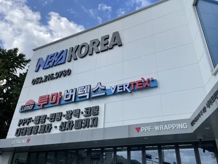 벤츠s580 버텍스 1100 신차패키지 / 대구썬팅 / 대구 수성구 상동
