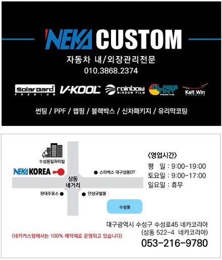 대구 테슬라 모델Y 썬팅 솔라가드 티타늄 신차패키지 / 대구 수성구 상동