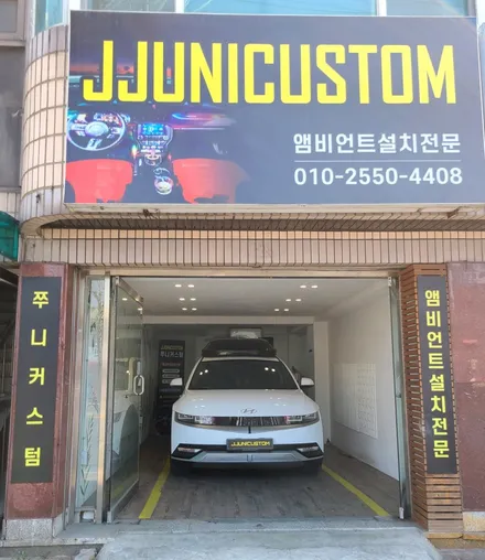 아이오닉5 비노출 DMX 무빙엠비언트+식빵등 / 대전,천안,청주,세종