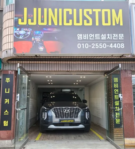 팰리세이드 리모콘타입 풋등 / 대전,천안,청주,세종