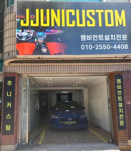 벨로스터JS DMX 무빙엠비언트 / 대전,천안,청주,세종