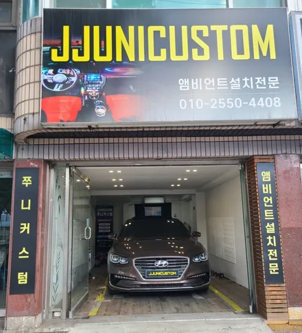 그랜저ig DMX 단색 아크릴엠비언트 / 대전,천안,청주,세종