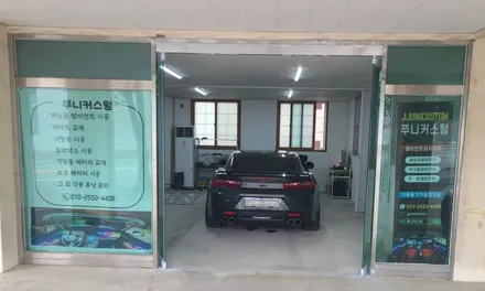 카마로 풋등+송풍구엠비언트 / 대전 서구 도마동