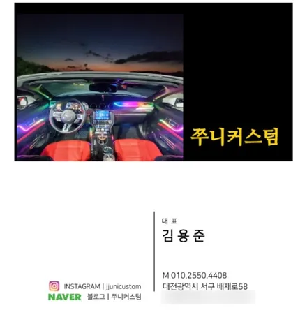 쏘울부스터 식빵등 시공 / 대전 서구 도마동