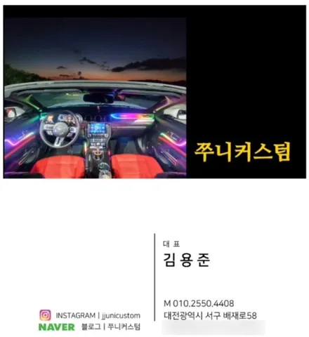 카마로 SB 무빙엠비언트+송풍구-화이트라인 / 대전 서구 도마동