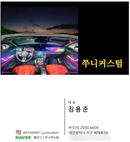 그랜저ig SB 무빙엠비언트-화이트라인 / 대전 서구 도마동