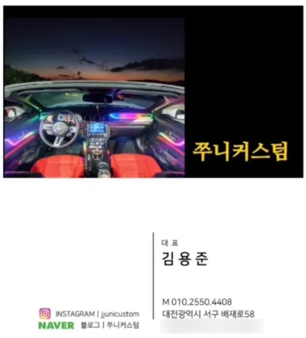 올뉴K7 SB 무빙엠비언트+풋등-화이트라인 / 대전 서구 도마동