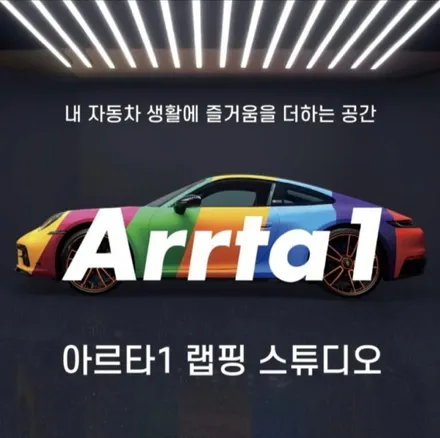 스팅어 그릴 블랙 랩핑 / 성남 판교 수정구