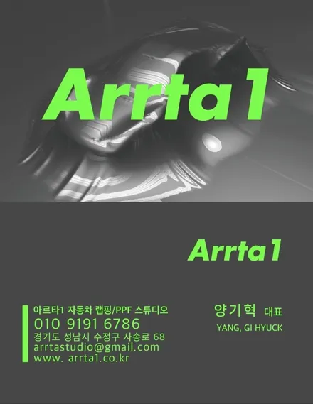 스팅어 그릴 블랙 랩핑 / 성남 판교 수정구
