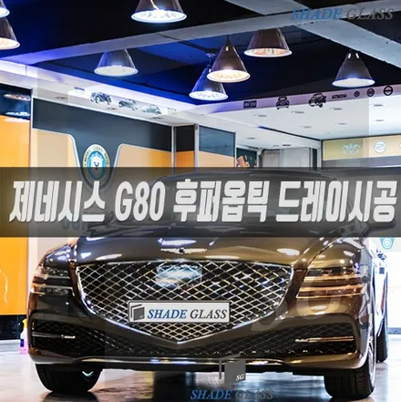 HUPEROPTIK DREI / 서울 마포구 성산동