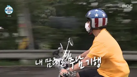 이시언 돌핀 나혼자산다 스쿠터타고 떠난 홀로여행과 그의 바이크는 / 서울 마포구 성산동