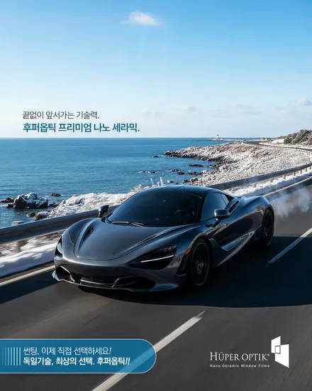 BMW 5시리즈 후퍼옵틱 프리미엄 나노 세라믹 썬팅으로 마무리 / 서울 마포구 성산동