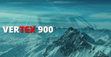벤츠 S450 버텍스900 & 700 조합으로 합리적이게! 국민농도 조합 / 서울 마포구 성산동