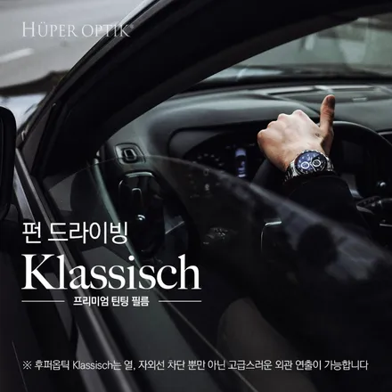 벤츠 GLC300, 후퍼옵틱의 가성비 필름을 찾으신다면? / 서울 마포구 성산동