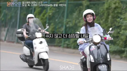 이시언 돌핀 나혼자산다 스쿠터타고 떠난 홀로여행과 그의 바이크는 / 서울 마포구 성산동