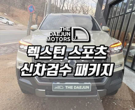 시흥 신차패키지 전문점 - 디테일검수, 썬팅, PPF, 발수/시트/유리막코팅, 언더코팅, 방음까지 (부천 안산 안양 수원 화성)
