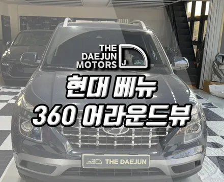 시흥 베뉴 3D 어라운드뷰 에이뷰 설치장착 완벽하게 튜닝 시공 (인천 부평 안산 안양)