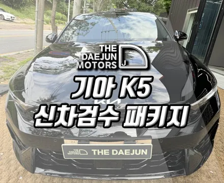 광명 신차패키지 비싸지 않게 딱 하고싶은 튜닝만!