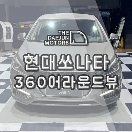 최신 3D어라운드뷰 새로 장착하고 주차 스트레트 한방에 해결!
