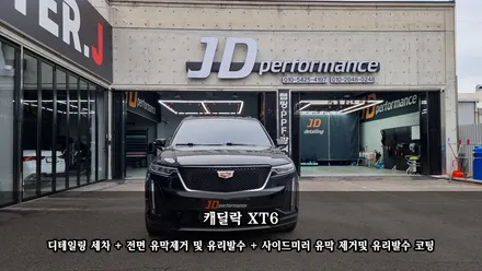 대구 제이디퍼포먼스 디테일링 세차 전문 캐딜락 XT6 세차 및 전면 사이드미러 유막 제거 및 유리 발수 코팅 / 대구 구미
