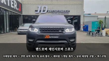 대구 달서구 손세차 레인지로버 스포츠 디테일링 유막제거 및 유리발수 레터링 엠블럼 스케일 제거 및 실내 세정 코팅 그리고 외부 왁스 코팅 까지 / 대구 구미