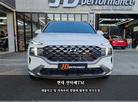 대구 판금도색 잘하는곳 싼타페TM 뒷범퍼 사고수리 도장 / 대구 구미