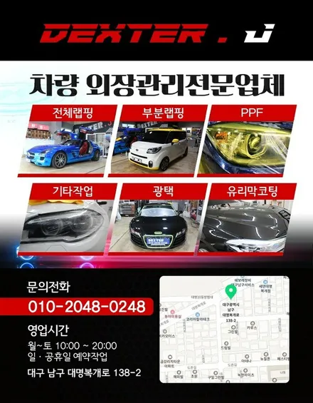 대구랩핑 쉐보레 크루즈 루프스킨시공 / 대구 구미