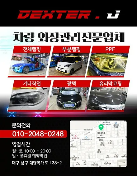대구랩핑 미니컨트리맨 전체랩핑 [덱스터제이] / 대구 구미