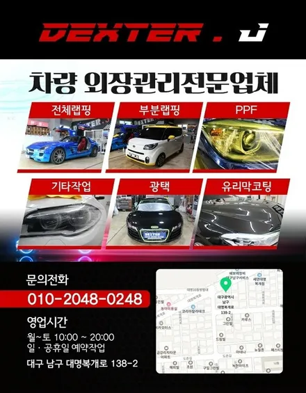 대구랩핑 콰트로포르테 그란스포츠 전체랩핑 [덱스터제이] / 대구 구미