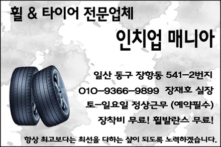 일산 BMW F30 320D 신형 M3 스타일 18인치 휠 타이어 장착 작업!! 금호타이어 + 휠 타이어 + BMW 휠 + 휠 전문점 + 인치업매니아 / 인천 서구 석남동