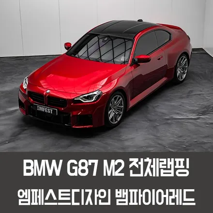 분당랩핑 M2전체랩핑 엠페스트디자인 뱀파이어레드 / 용인시 처인구 포곡읍