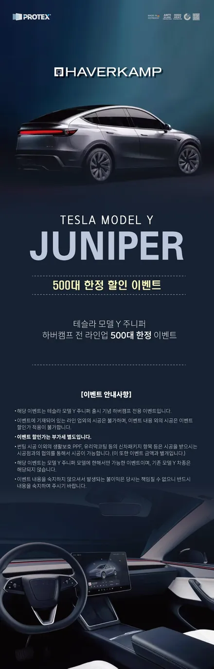 용인썬팅 테슬라 모델Y주니퍼틴팅 하버캠프 세라믹본드  시공후기 / 용인시 처인구 포곡읍