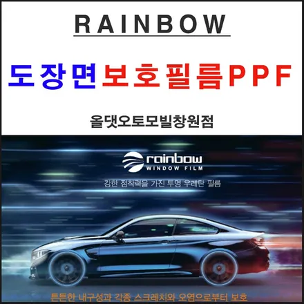 생활보호필름인 PPF 도장면을 보호함으로써 새차를 타는기분 느껴보세요~^^ / 창원시 마산회원구 봉암동